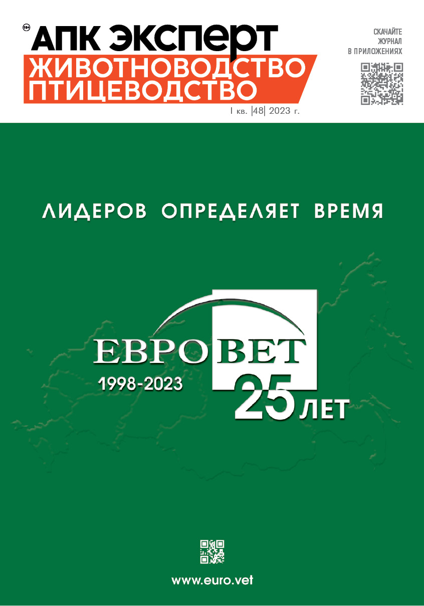 Журнал «АПК Эксперт. Животноводство. Птицеводство» №48