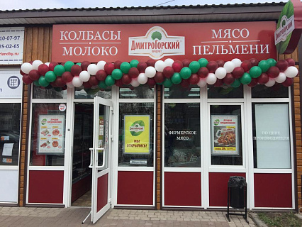 В Курске открылся новый магазин «Дмитрогорский продукт»